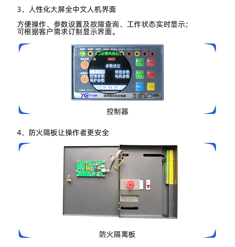 防排煙風(fēng)機控制裝置